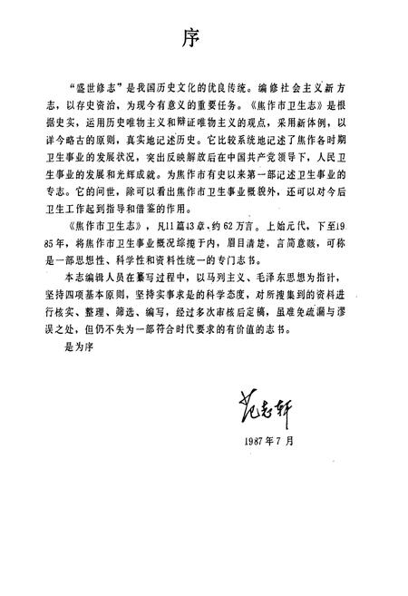 《焦作市卫生志(1904-1985)》.pdf电子版_河南省志预览图2