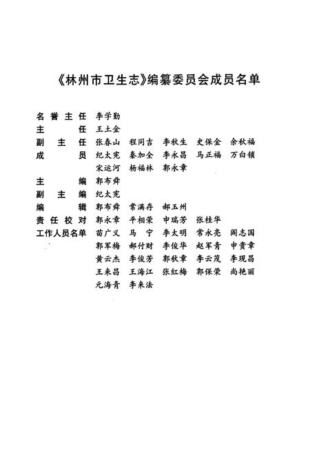 《林州市卫生志》.pdf电子版_河南省志预览图2