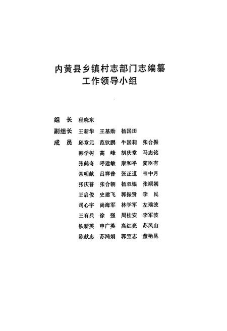 《内黄县卫生志》.pdf电子版_河南省志插图2 《内黄县卫生志》.pdf电子版_河南省志插图2