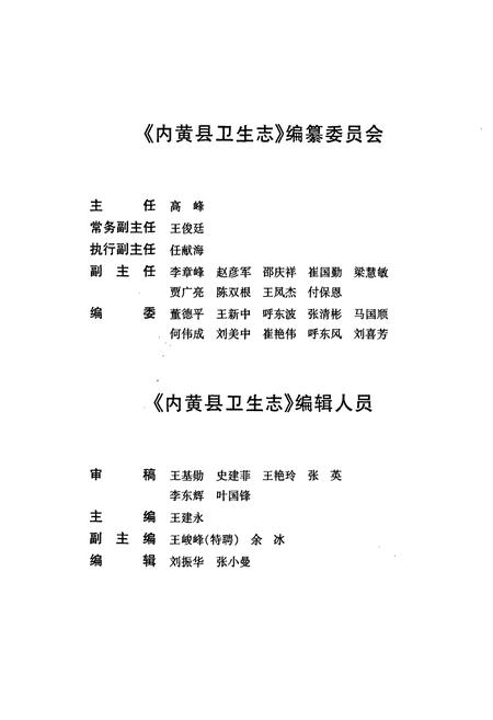 《内黄县卫生志》.pdf电子版_河南省志插图4 《内黄县卫生志》.pdf电子版_河南省志插图4