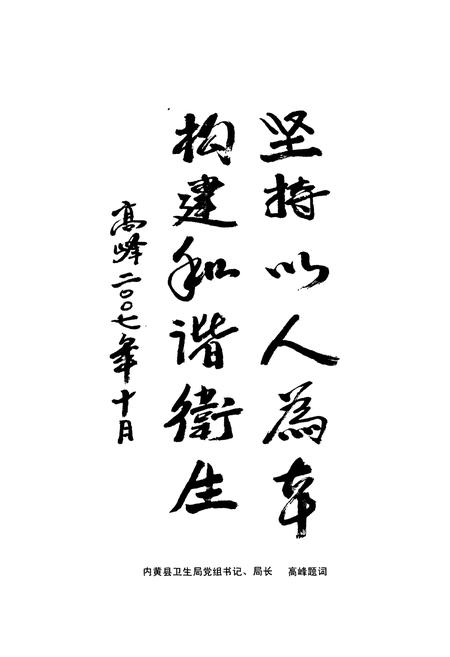 《内黄县卫生志》.pdf电子版_河南省志插图5 《内黄县卫生志》.pdf电子版_河南省志插图5