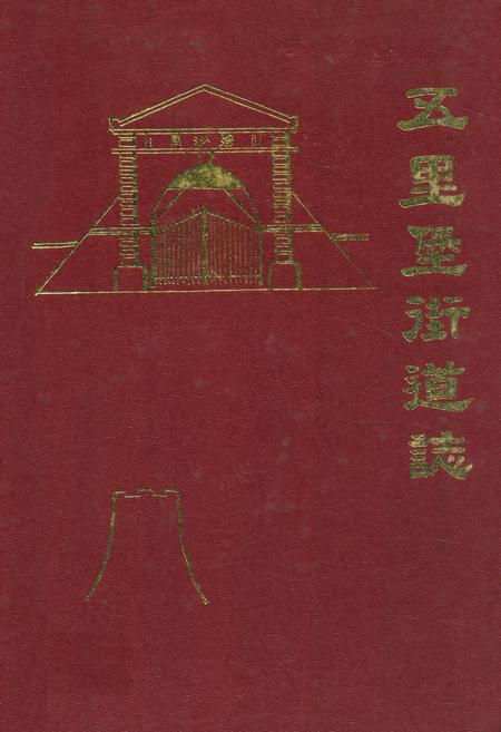 《五里堡街道志》.pdf电子版_河南省志插图 《五里堡街道志》.pdf电子版_河南省志插图