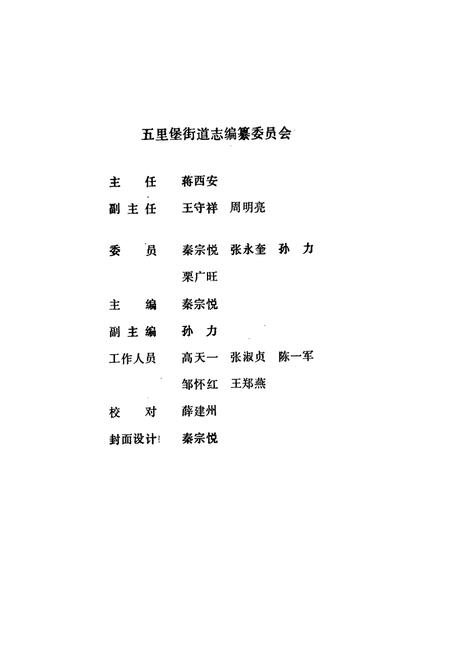 《五里堡街道志》.pdf电子版_河南省志插图1 《五里堡街道志》.pdf电子版_河南省志插图1