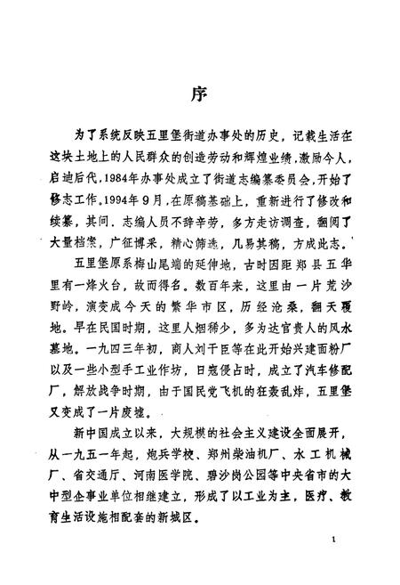 《五里堡街道志》.pdf电子版_河南省志插图2 《五里堡街道志》.pdf电子版_河南省志插图2