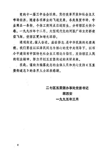 《五里堡街道志》.pdf电子版_河南省志插图3 《五里堡街道志》.pdf电子版_河南省志插图3