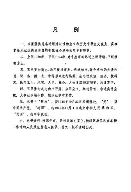 《五里堡街道志》.pdf电子版_河南省志插图4 《五里堡街道志》.pdf电子版_河南省志插图4