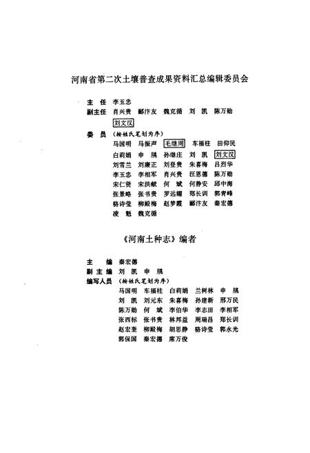 《河南土种志》.pdf电子版_河南省志插图2 《河南土种志》.pdf电子版_河南省志插图2