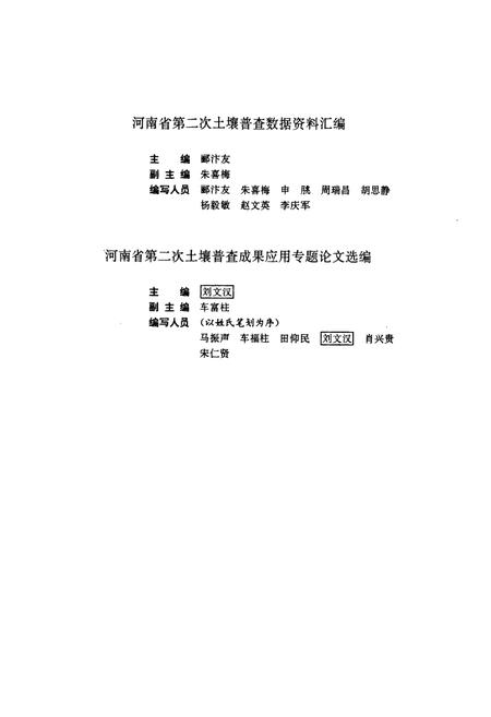 《河南土种志》.pdf电子版_河南省志插图4 《河南土种志》.pdf电子版_河南省志插图4