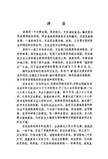 《平顶山市卫生志》.pdf电子版_河南省志插图2 《平顶山市卫生志》.pdf电子版_河南省志插图2