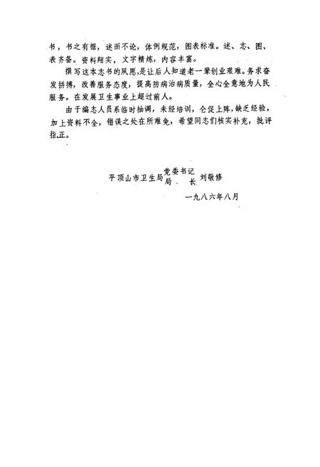 《平顶山市卫生志》.pdf电子版_河南省志插图3 《平顶山市卫生志》.pdf电子版_河南省志插图3