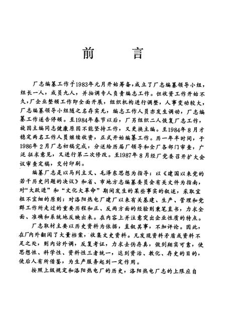 《洛阳热电厂志》.pdf电子版_河南省志插图2 《洛阳热电厂志》.pdf电子版_河南省志插图2