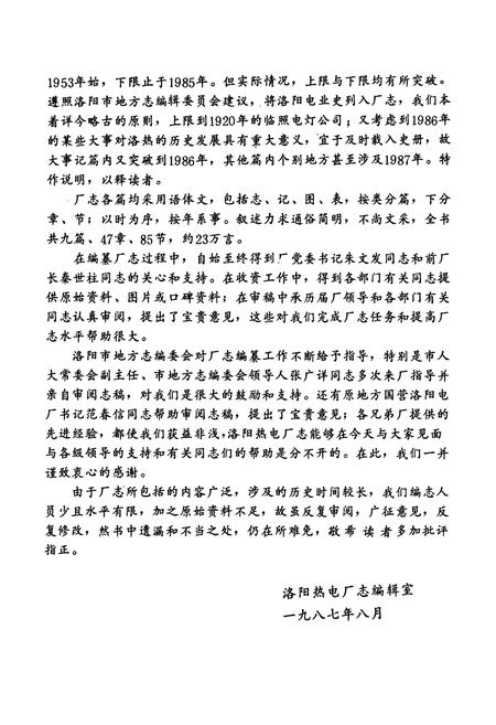 《洛阳热电厂志》.pdf电子版_河南省志插图3 《洛阳热电厂志》.pdf电子版_河南省志插图3