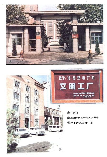 《洛阳热电厂志》.pdf电子版_河南省志插图4 《洛阳热电厂志》.pdf电子版_河南省志插图4
