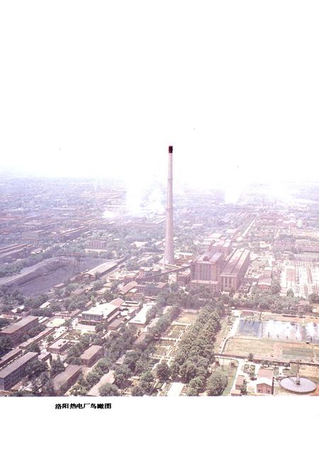 《洛阳热电厂志》.pdf电子版_河南省志插图5 《洛阳热电厂志》.pdf电子版_河南省志插图5