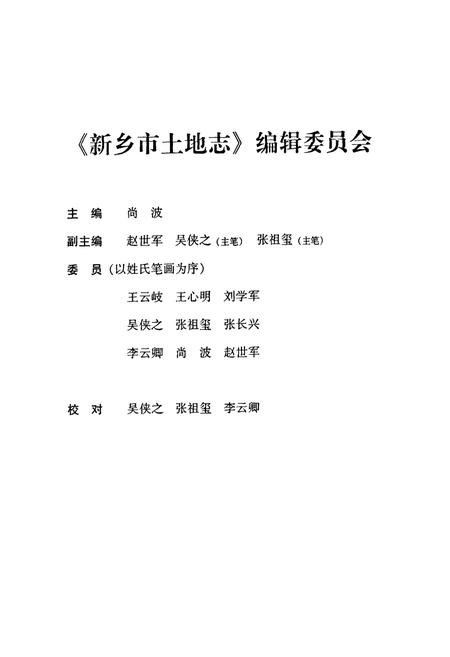 《新乡市土地志》.pdf电子版_河南省志插图2 《新乡市土地志》.pdf电子版_河南省志插图2