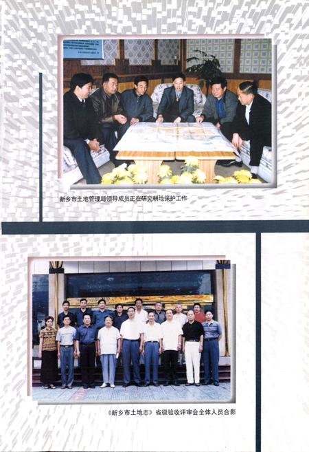 《新乡市土地志》.pdf电子版_河南省志插图5 《新乡市土地志》.pdf电子版_河南省志插图5