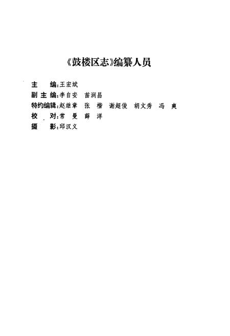 《鼓楼区志》.pdf电子版_河南省志插图2 《鼓楼区志》.pdf电子版_河南省志插图2