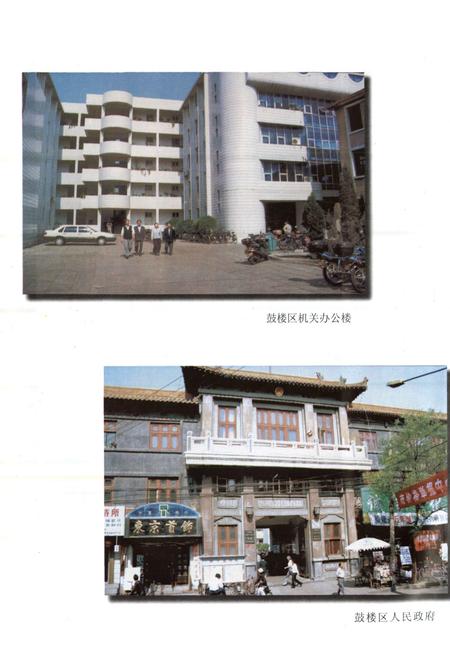 《鼓楼区志》.pdf电子版_河南省志插图5 《鼓楼区志》.pdf电子版_河南省志插图5