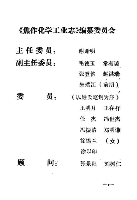 《《焦作化学工业志》》.pdf电子版_河南省志插图1 《《焦作化学工业志》》.pdf电子版_河南省志插图1