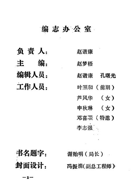 《《焦作化学工业志》》.pdf电子版_河南省志插图2 《《焦作化学工业志》》.pdf电子版_河南省志插图2
