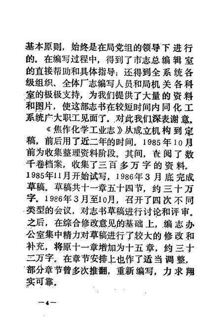 《《焦作化学工业志》》.pdf电子版_河南省志插图4 《《焦作化学工业志》》.pdf电子版_河南省志插图4