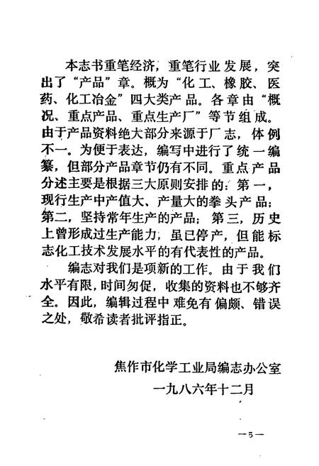 《《焦作化学工业志》》.pdf电子版_河南省志插图5 《《焦作化学工业志》》.pdf电子版_河南省志插图5