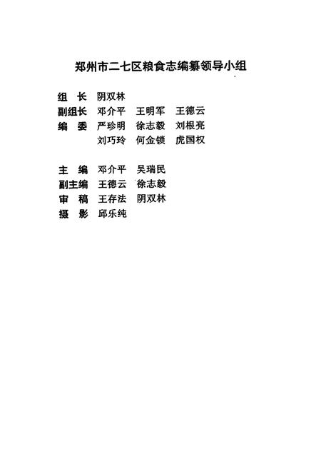 《《郑州市二七区粮食志》》.pdf电子版_河南省志插图2 《《郑州市二七区粮食志》》.pdf电子版_河南省志插图2