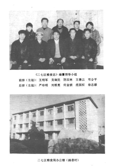 《《郑州市二七区粮食志》》.pdf电子版_河南省志插图5 《《郑州市二七区粮食志》》.pdf电子版_河南省志插图5