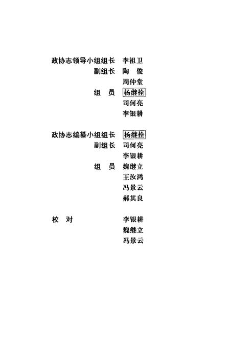 《《安阳市政协志》》.pdf电子版_河南省志插图3 《《安阳市政协志》》.pdf电子版_河南省志插图3