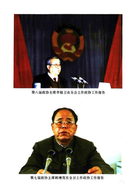 《《安阳市政协志》》.pdf电子版_河南省志插图5 《《安阳市政协志》》.pdf电子版_河南省志插图5