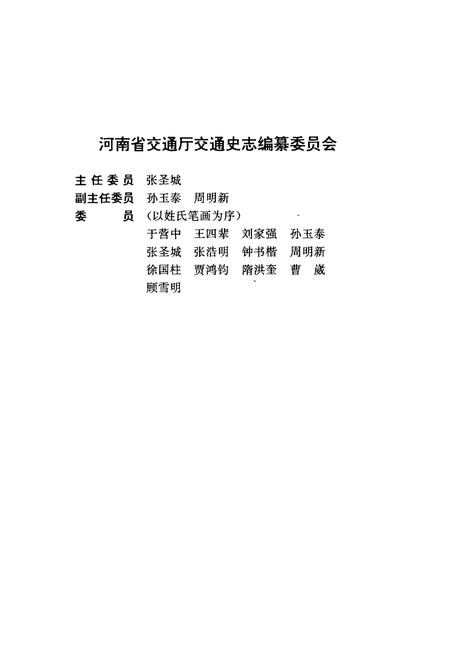 《《洛阳地区交通志》》.pdf电子版_河南省志插图3 《《洛阳地区交通志》》.pdf电子版_河南省志插图3