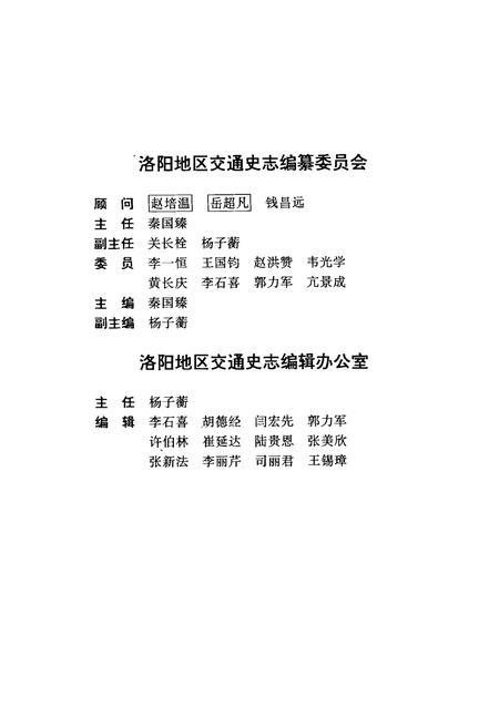 《《洛阳地区交通志》》.pdf电子版_河南省志插图5 《《洛阳地区交通志》》.pdf电子版_河南省志插图5