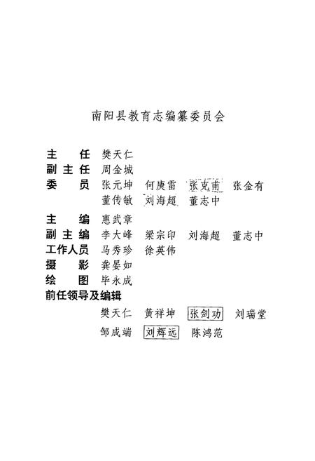 《南阳县教育志》.pdf电子版_河南省志预览图2