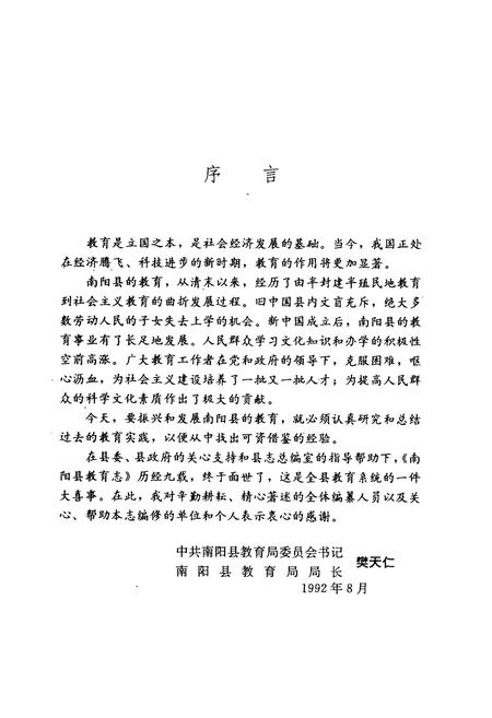 《南阳县教育志》.pdf电子版_河南省志预览图3