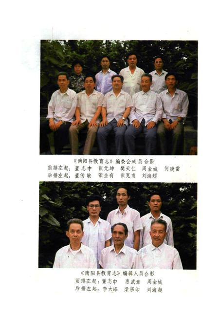 《南阳县教育志》.pdf电子版_河南省志预览图5