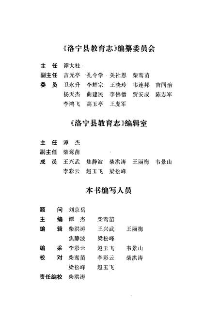 《洛宁县教育志》.pdf电子版_河南省志预览图3 《洛宁县教育志》.pdf电子版_河南省志预览图3