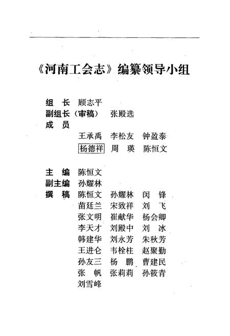 《河南工会志(1897-1987)》.pdf电子版_河南省志预览图2