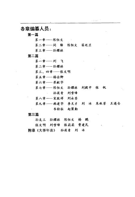 《河南工会志(1897-1987)》.pdf电子版_河南省志预览图3