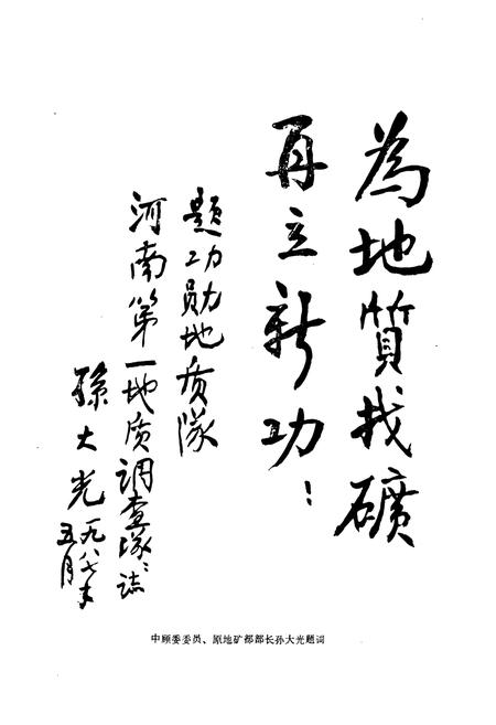 《河南省地质矿务局第一地质调查队队志》.pdf电子版_河南省志插图3