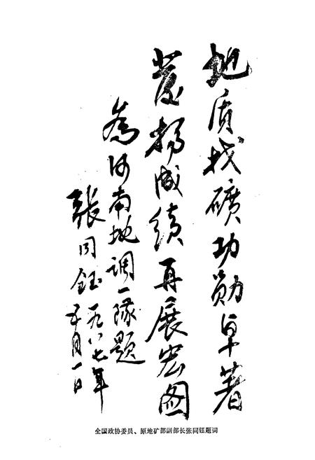 《河南省地质矿务局第一地质调查队队志》.pdf电子版_河南省志插图5