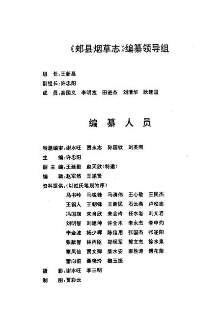 《郏县烟草志》.pdf电子版_河南省志插图3