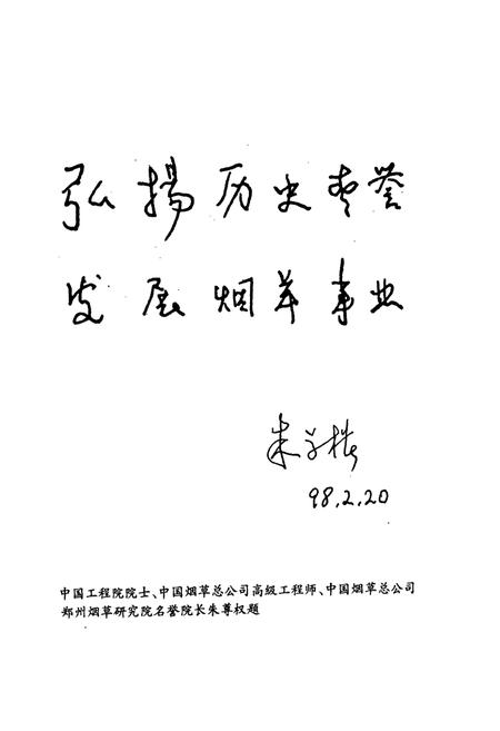 《郏县烟草志》.pdf电子版_河南省志插图5