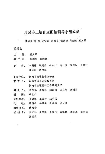 《开封土壤》.pdf电子版_河南省志插图2