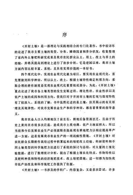 《开封土壤》.pdf电子版_河南省志插图3