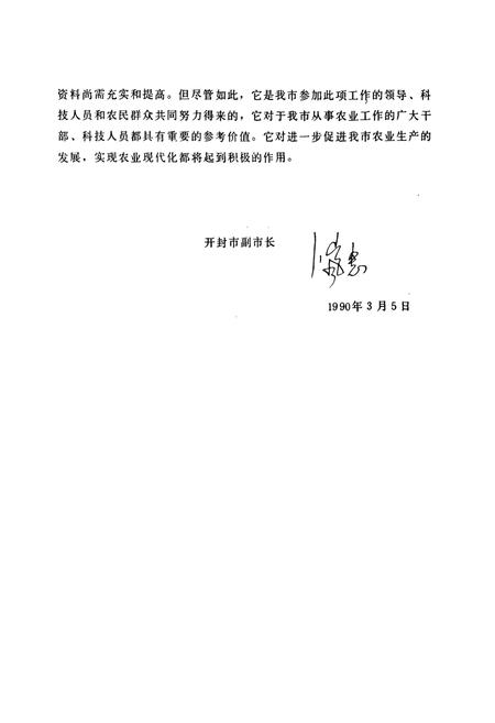 《开封土壤》.pdf电子版_河南省志插图4