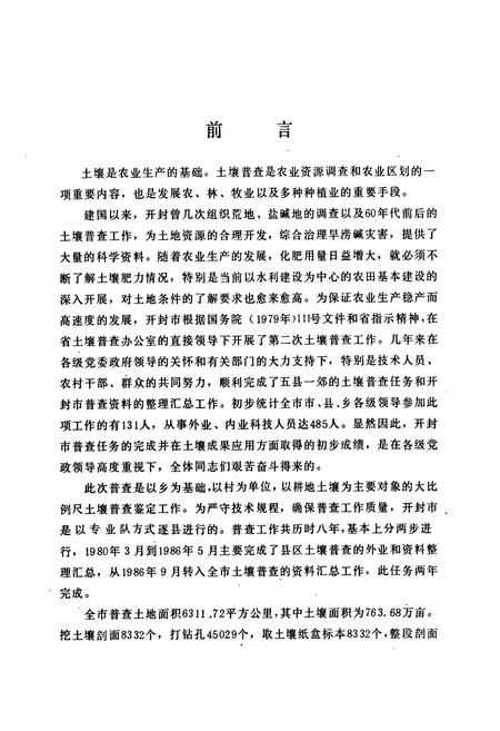 《开封土壤》.pdf电子版_河南省志插图5