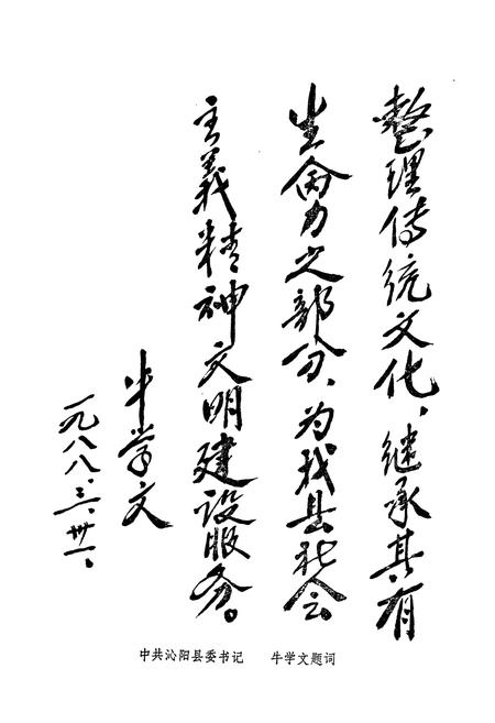 《沁阳县戏曲志》.pdf电子版_河南省志插图4 《沁阳县戏曲志》.pdf电子版_河南省志插图4