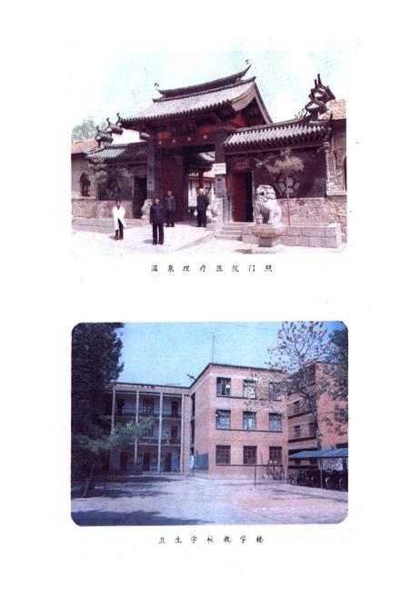 《临汝县卫生志》.pdf电子版_河南省志插图2 《临汝县卫生志》.pdf电子版_河南省志插图2