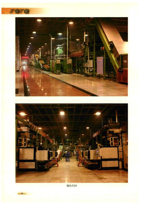 《《新郑卷烟厂志》(1990-2009)》.pdf电子版_河南省志插图4 《《新郑卷烟厂志》(1990-2009)》.pdf电子版_河南省志插图4