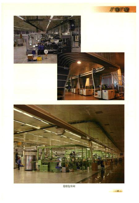 《《新郑卷烟厂志》(1990-2009)》.pdf电子版_河南省志插图5 《《新郑卷烟厂志》(1990-2009)》.pdf电子版_河南省志插图5